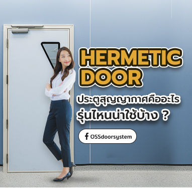 Hermetic Door